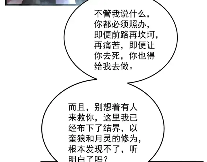 《魔皇大管家》第577话 寻死之人图95