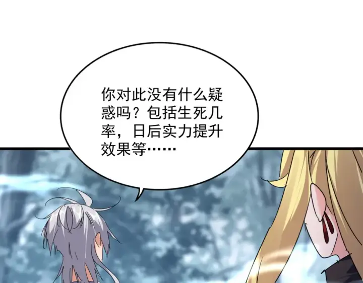 《魔皇大管家》第577话 寻死之人图98