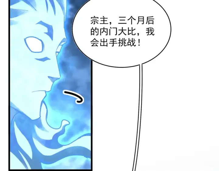 《魔皇大管家》第578话 投石问路图108