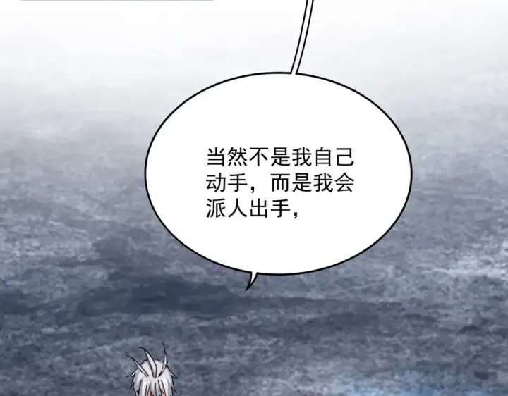 《魔皇大管家》第578话 投石问路图109