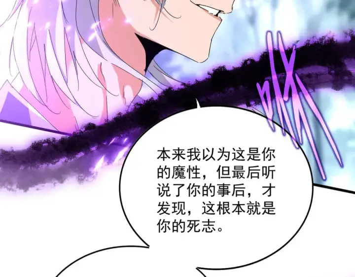 《魔皇大管家》第578话 投石问路图11