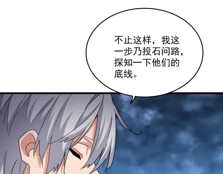 《魔皇大管家》第578话 投石问路图115
