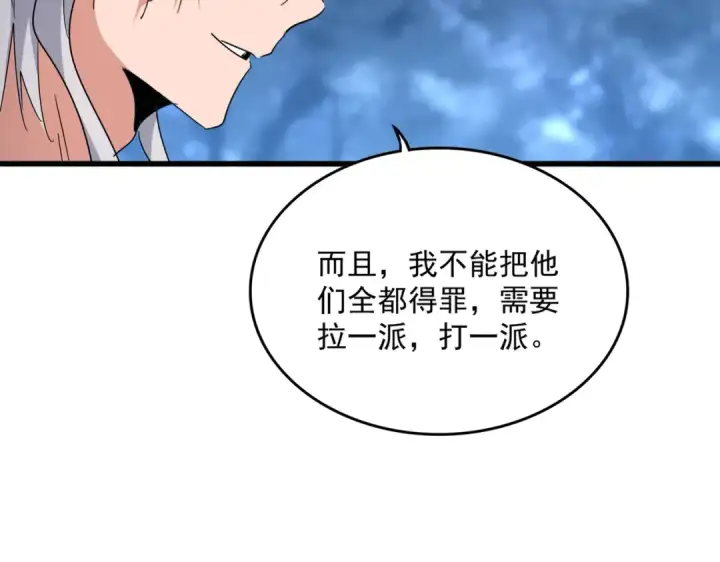 《魔皇大管家》第578话 投石问路图116