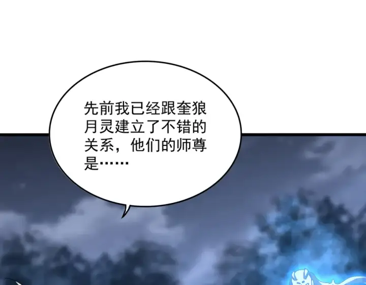 《魔皇大管家》第578话 投石问路图117