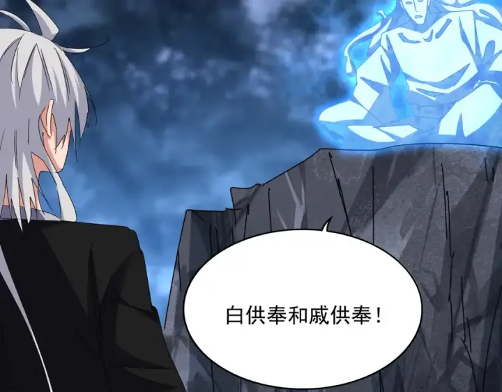 《魔皇大管家》第578话 投石问路图118
