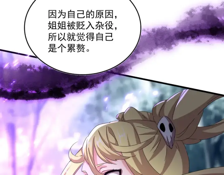 《魔皇大管家》第578话 投石问路图12
