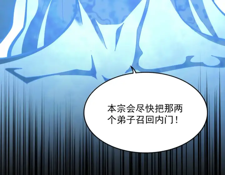 《魔皇大管家》第578话 投石问路图123