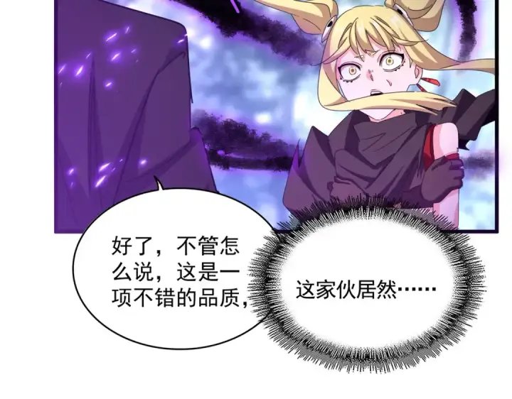 《魔皇大管家》第578话 投石问路图18