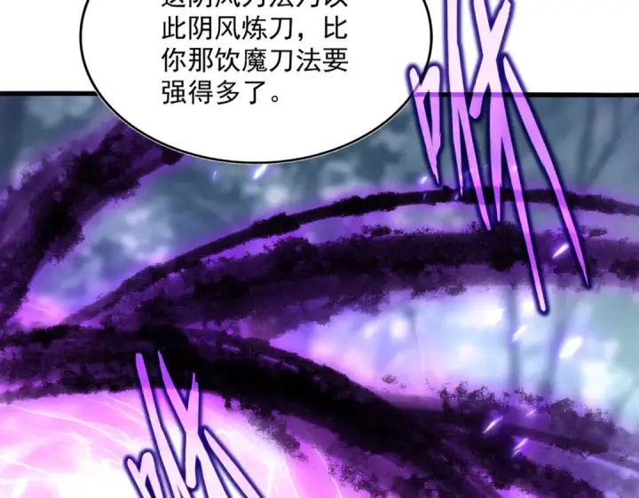 《魔皇大管家》第578话 投石问路图23
