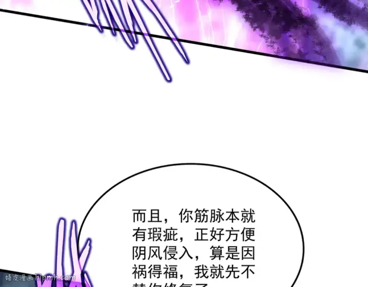 《魔皇大管家》第578话 投石问路图24