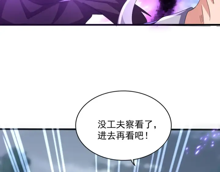 《魔皇大管家》第578话 投石问路图28