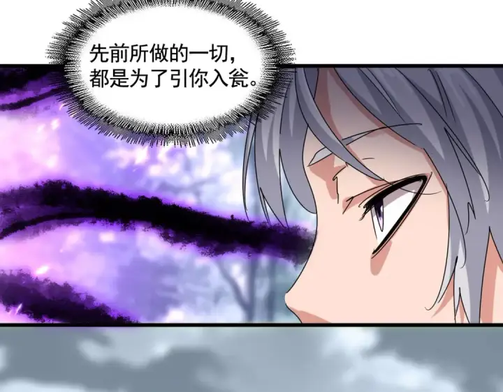 《魔皇大管家》第578话 投石问路图37