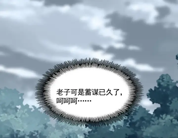 《魔皇大管家》第578话 投石问路图38