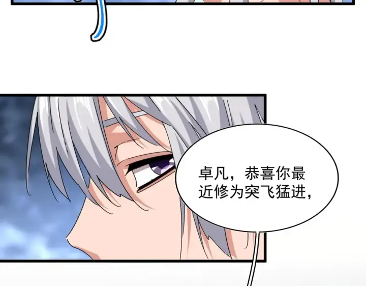 《魔皇大管家》第578话 投石问路图44