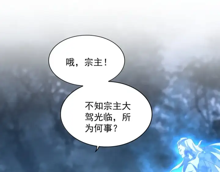 《魔皇大管家》第578话 投石问路图49