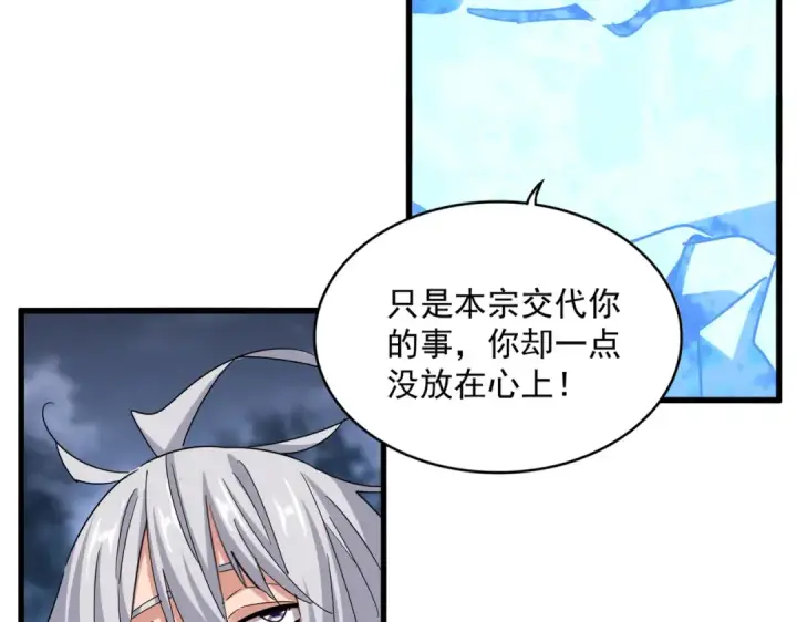 《魔皇大管家》第578话 投石问路图53