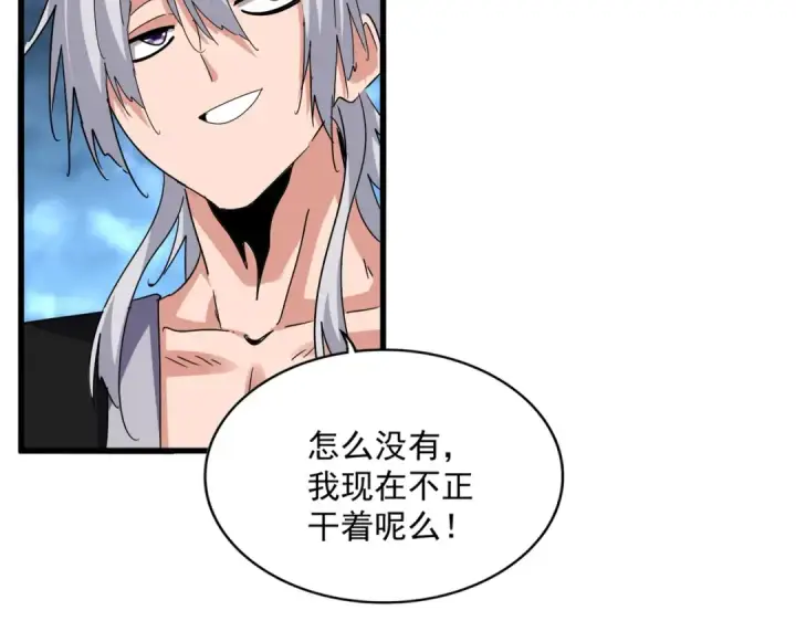 《魔皇大管家》第578话 投石问路图54