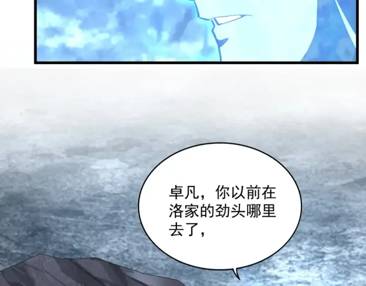 《魔皇大管家》第578话 投石问路图57