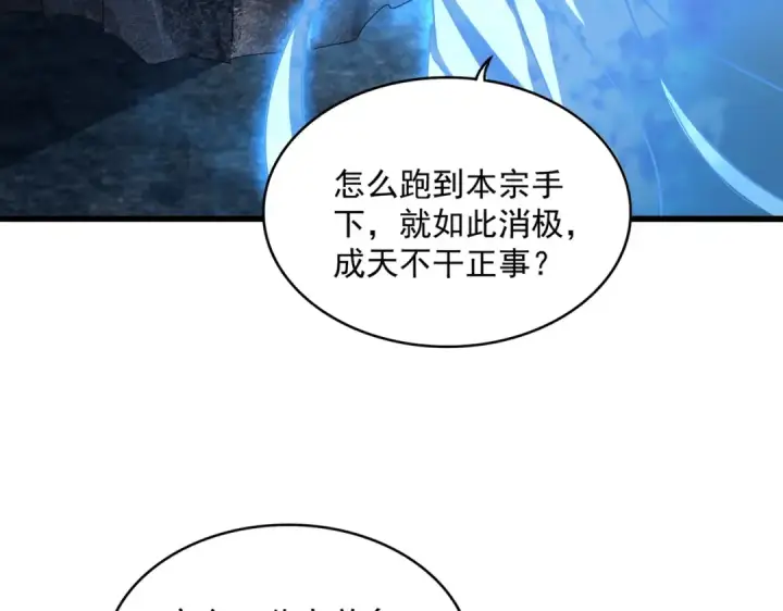 《魔皇大管家》第578话 投石问路图59