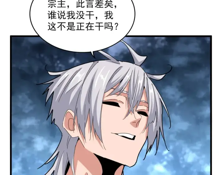 《魔皇大管家》第578话 投石问路图60