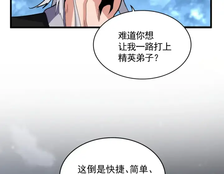 《魔皇大管家》第578话 投石问路图61