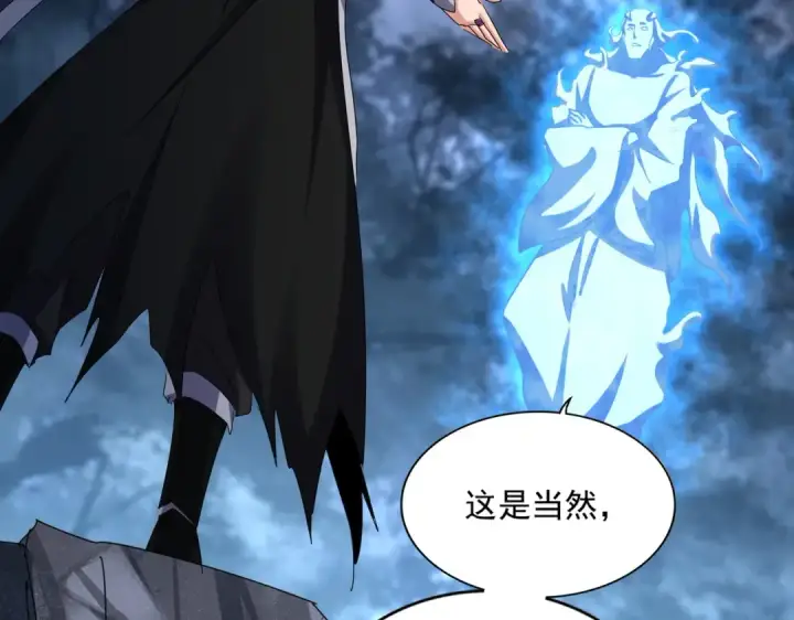 《魔皇大管家》第578话 投石问路图63