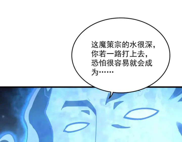 《魔皇大管家》第578话 投石问路图65