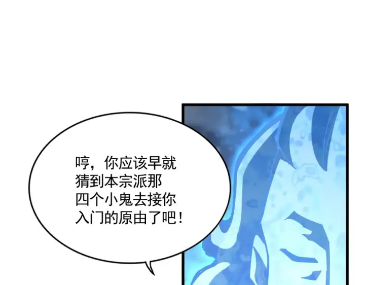 《魔皇大管家》第578话 投石问路图68