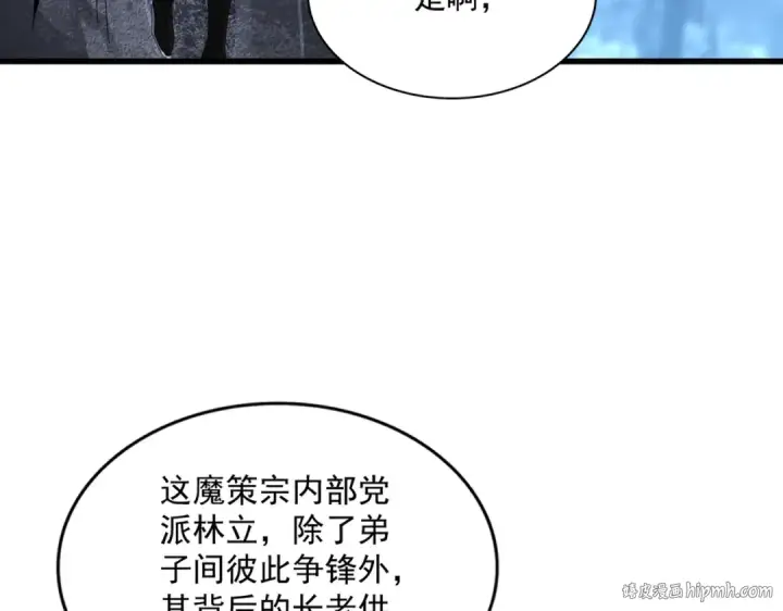 《魔皇大管家》第578话 投石问路图72