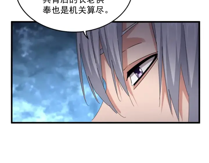 《魔皇大管家》第578话 投石问路图73