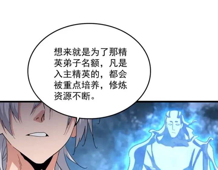 《魔皇大管家》第578话 投石问路图74