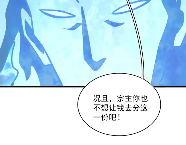 《魔皇大管家》第578话 投石问路图77
