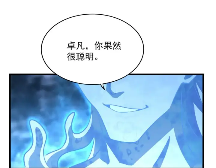 《魔皇大管家》第578话 投石问路图79
