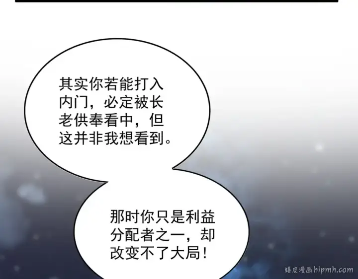 《魔皇大管家》第578话 投石问路图80