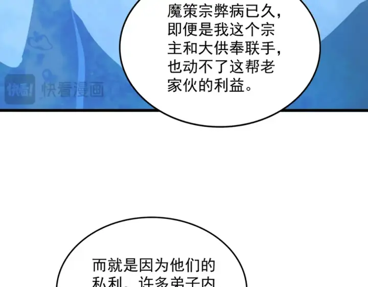 《魔皇大管家》第578话 投石问路图83
