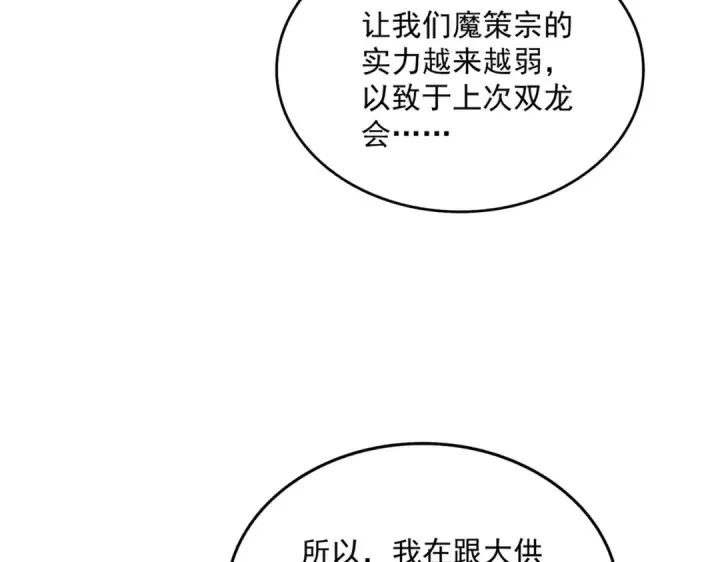 《魔皇大管家》第578话 投石问路图85