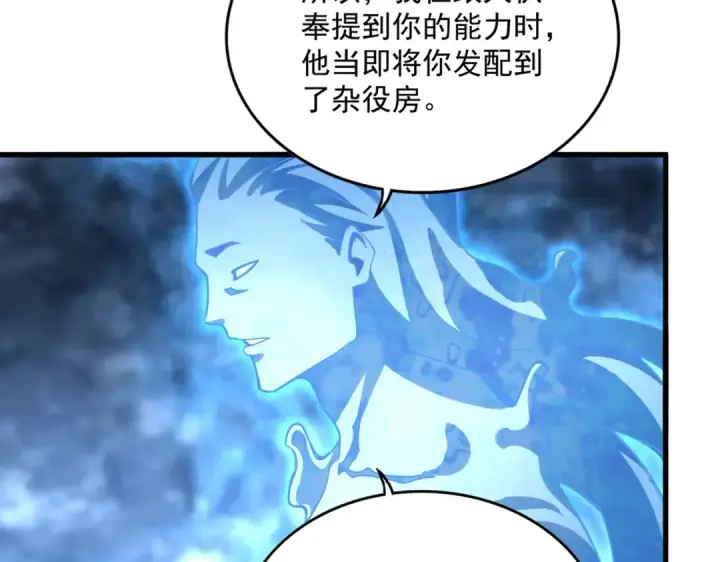 《魔皇大管家》第578话 投石问路图86