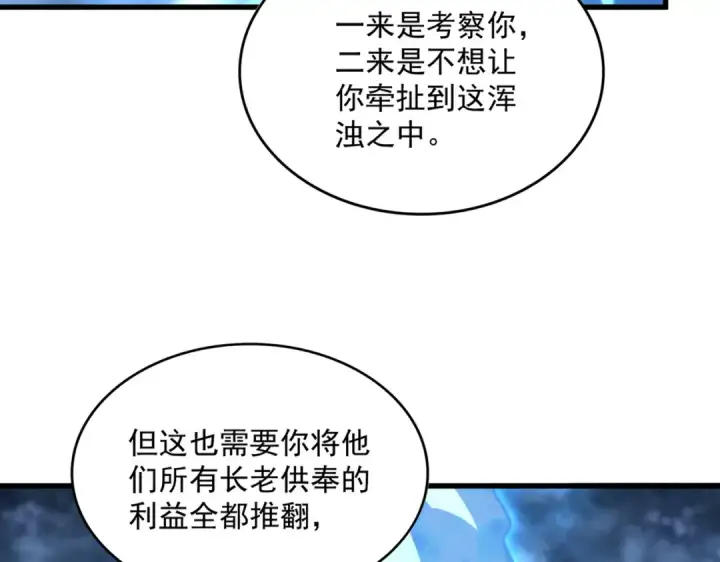 《魔皇大管家》第578话 投石问路图87