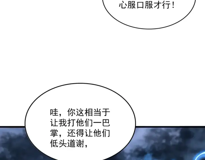 《魔皇大管家》第578话 投石问路图89