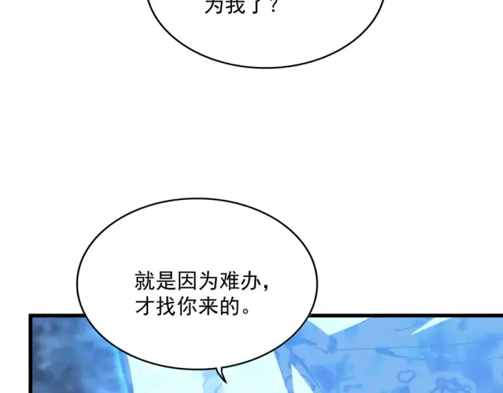 《魔皇大管家》第578话 投石问路图91