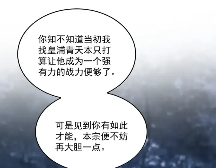 《魔皇大管家》第578话 投石问路图93
