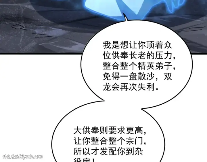 《魔皇大管家》第578话 投石问路图96
