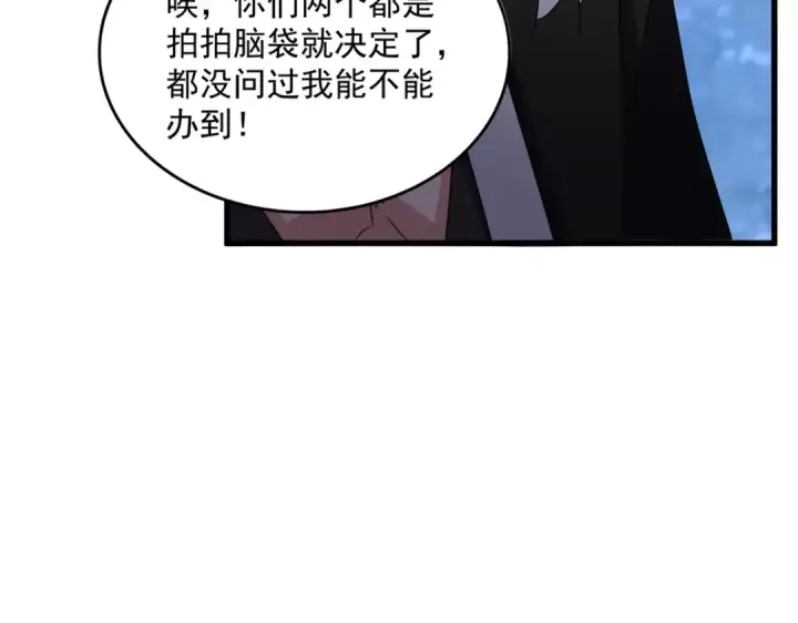 《魔皇大管家》第578话 投石问路图99
