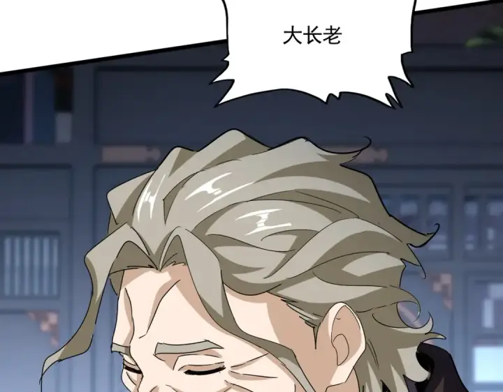 《魔皇大管家》第579话 月黑风高杀卓凡图11