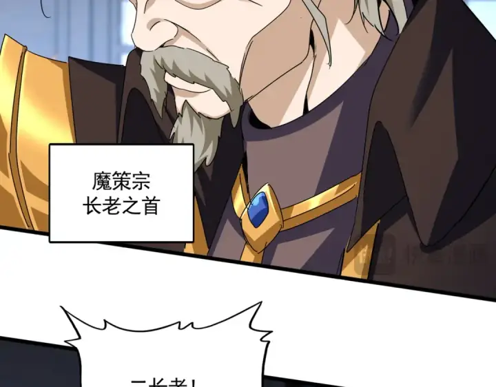 《魔皇大管家》第579话 月黑风高杀卓凡图12