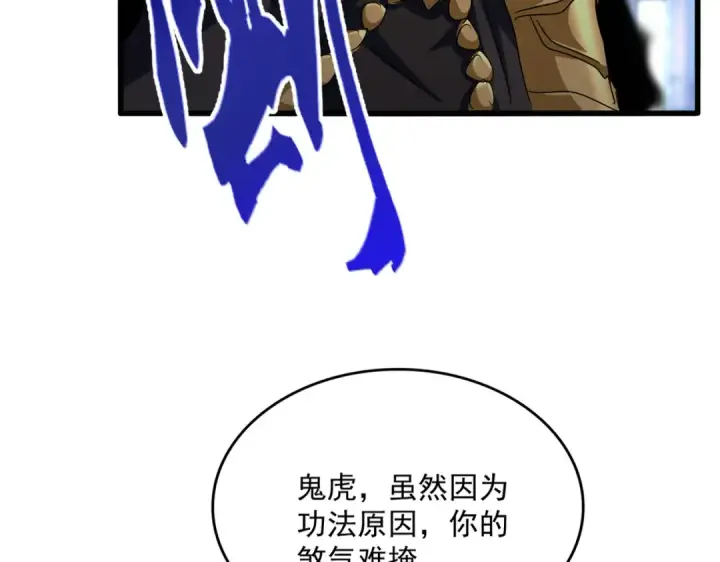 《魔皇大管家》第579话 月黑风高杀卓凡图20