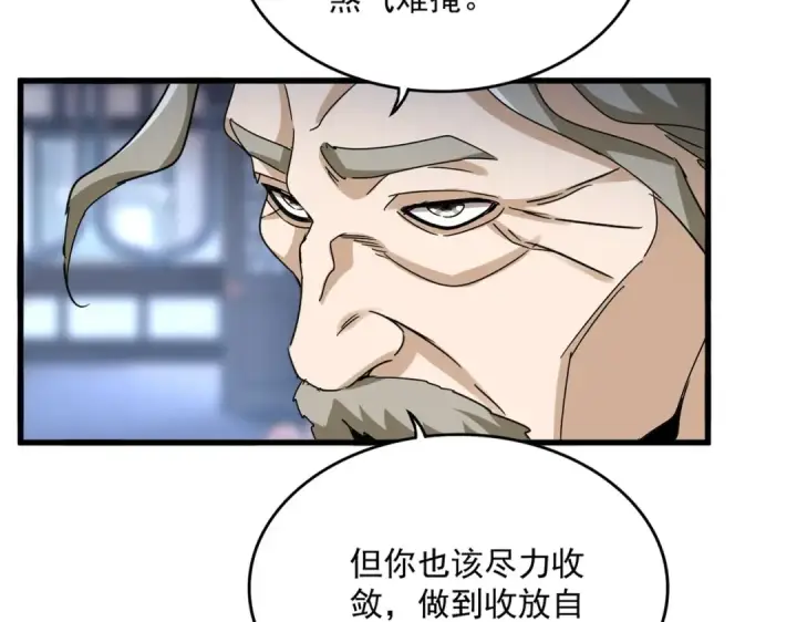 《魔皇大管家》第579话 月黑风高杀卓凡图21
