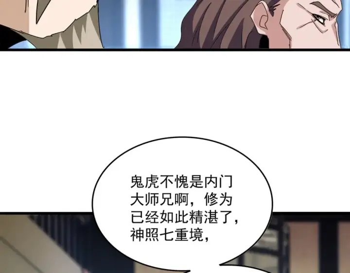《魔皇大管家》第579话 月黑风高杀卓凡图25