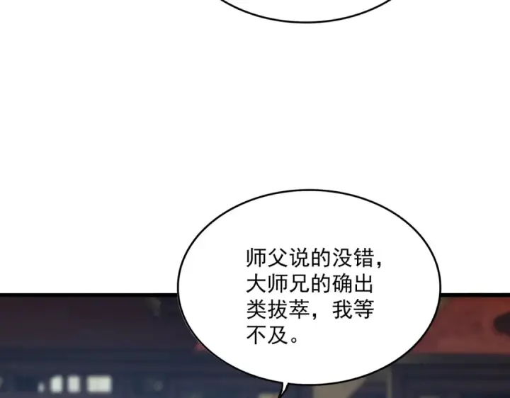 《魔皇大管家》第579话 月黑风高杀卓凡图28