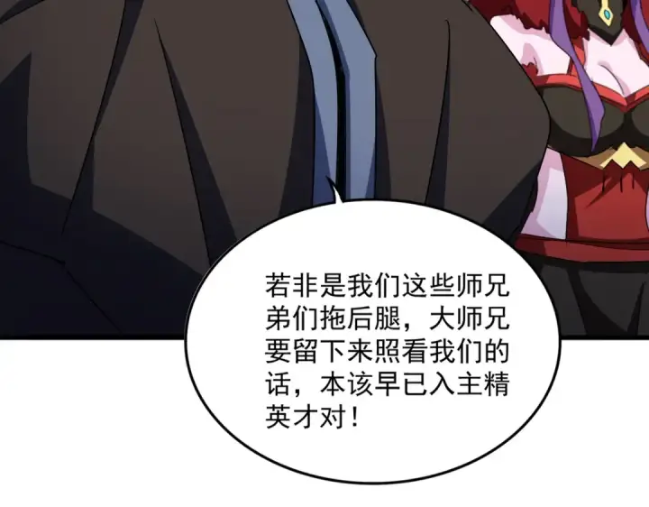 《魔皇大管家》第579话 月黑风高杀卓凡图30